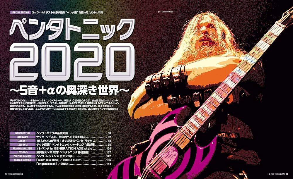 YOUNG GUITAR (ヤング・ギター) 2020年 02月号 | - |本 | 通販